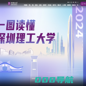 深圳理工大学