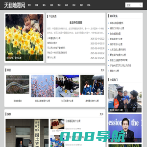 天翻地覆网
