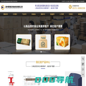 湖州明德包装材料有限公司