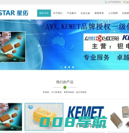 钽电容、AVX钽电容、东莞市星佑电子有限公司、AVX代理商、基美钽电容、贴片钽电容