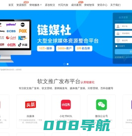 链媒社-软文发布平台-软文推广-新闻稿发布-媒体资源投放