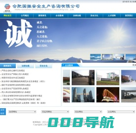 合肥国振安全生产咨询有限公司--网站首页