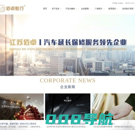 江苏佰卓汽车服务有限公司
