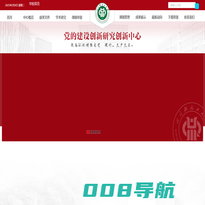 党的建设研究中心