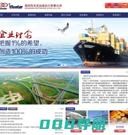 深圳市为克达进出口有限公司