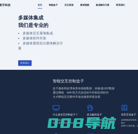 多媒体交互，软硬件集成，深圳图翼数字