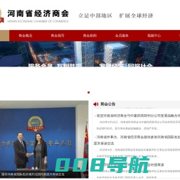 河南省经济商会