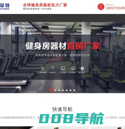 智能健身房器材厂家_室内商用健身器材批发_跑步机价格-动感单车-椭圆机-力量健身器械大全报价-_广州博菲特健身器材有限公司