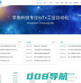 成都市常衡科技有限公司-物联网2.0+工业4.0自动化整体解决方案 - 成都常衡科技有限公司