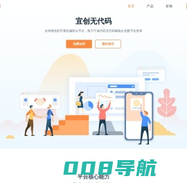 宜创无代码