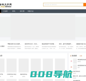 言情小说_好看的小说_最新章节免费在线阅读_金秋文学网