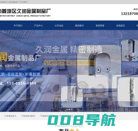 泰州市姜堰区久润金属制品厂