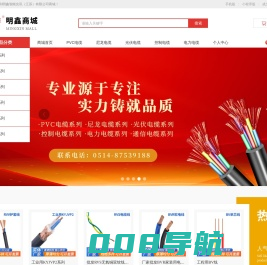 明鑫商城-电线电缆批发供应-明鑫智能光讯(江苏)有限公司