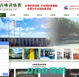 北京军训_企业军训_军事拓展__员工军训_大学生军训_军训基地_军创兵锋军事拓展训练基地