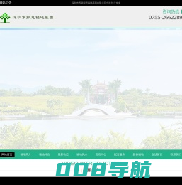深圳风水好的墓园联系方式-西丽报恩福地墓园-深圳墓园有哪些