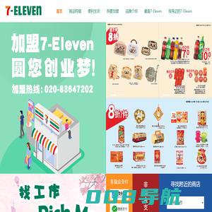 7-Eleven South China – 广东赛壹便利店有限公司