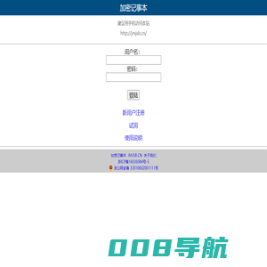 加密记事本