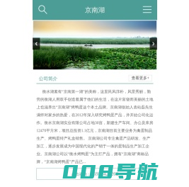 烤鸭蛋|京南湖烤鸭蛋|衡水京南湖农业科技发展有限公司【官方网站】