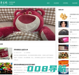 365养生网-分享生活百科知识与日常养生小妙招