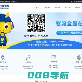 广州市神州联保科技有限公司