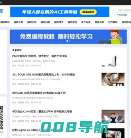 编程之家 - 编程改变未来！