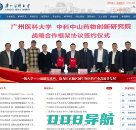 广州医科大学