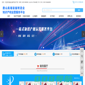 商标交易_专利交易_知识产权-唐山瑞轩知识产权代理有限公司