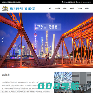 上海石珊钢结构工程有限公司
