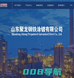 山东聚龙钢铁涂镀有限公司