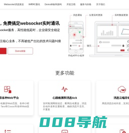 免费Websocket消息推送服务和Web IM即时通讯 - GoEasy