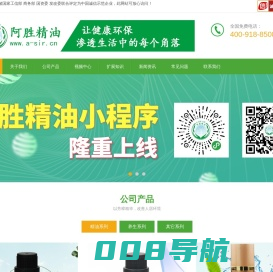 精油厂家-精油品牌-阿胜精油_a-sir精油