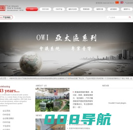 OWI澳音,OWI澳音厦门湃声,专业音箱，功放,全宅智能影音第一品牌