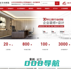 深圳装修公司_办公室装修_厂房装修_写字楼装修-文丰装饰