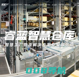 成都仓库货架-重型货架-自动化立体库-智能货架-成都音非智能物流装备有限公司