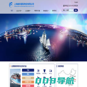 上海赫丰国际物流有限公司