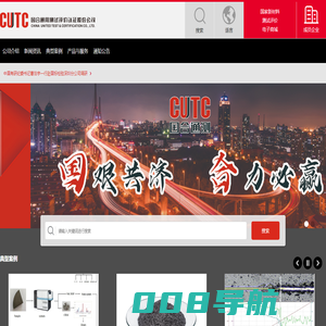 国合通用测试评价认证股份公司-