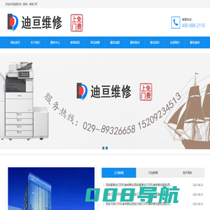 打印机维修-迪亘维修-西安打印机维修|西安复印机维修|西安电脑维修|西安办公设备维护