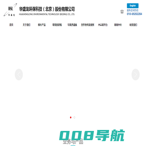华盛龙环保科技（北京）股份有限公司-DTRO_STRO_超滤产品