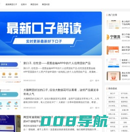 专业的网贷口子发布平台-新口子推荐