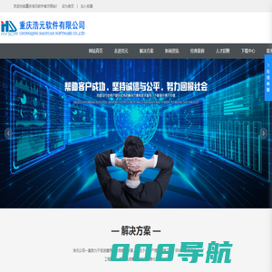 重庆浩元软件有限公司