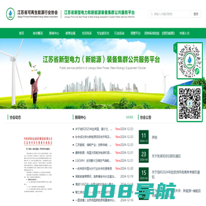 江苏省可再生能源行业协会
