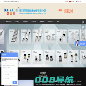 浙江凯亚德轴承制造有限公司