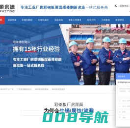 彩钢板厂家-专做-彩钢瓦-厂房漏水-屋面改造-屋面维修-彩钢板翻新-苏州顺来德