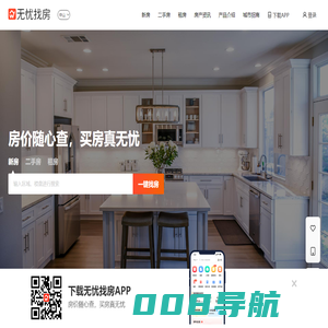 中山无忧找房|二手房|新房|房地产信息网|无忧找房