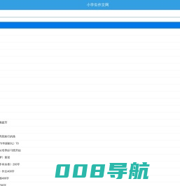 小学生作文_小学生作文大全