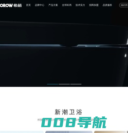 HOROW希箭卫浴官网-大冲力智能马桶就选希箭