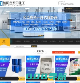 沈阳金泰尔化工有限公司_氯化钙,工业活性炭,氯化钾,氢氧化钠,工业葡萄糖