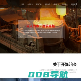 上海开隆冶金机械制造有限公司_其它