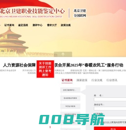 北京卫建职业技能鉴定中心