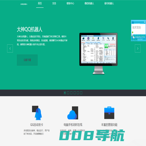大神QQ机器人 QQ自动发卡机器人 微信机器人QQ自动发码 自动发货、租号机器人自动租号大神QQ机器人微信机器人自动发卡租号机器人自动租号